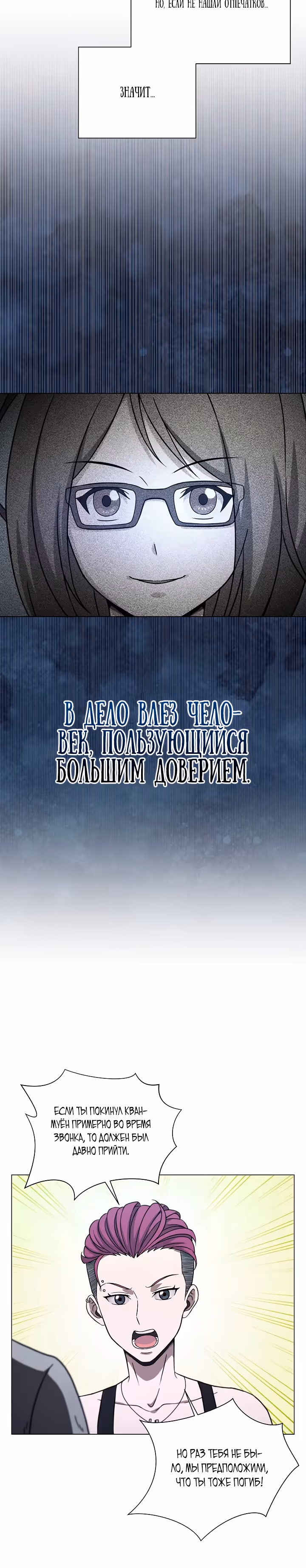 Охотник-пожиратель — Том 1 · Глава 21, страница 33