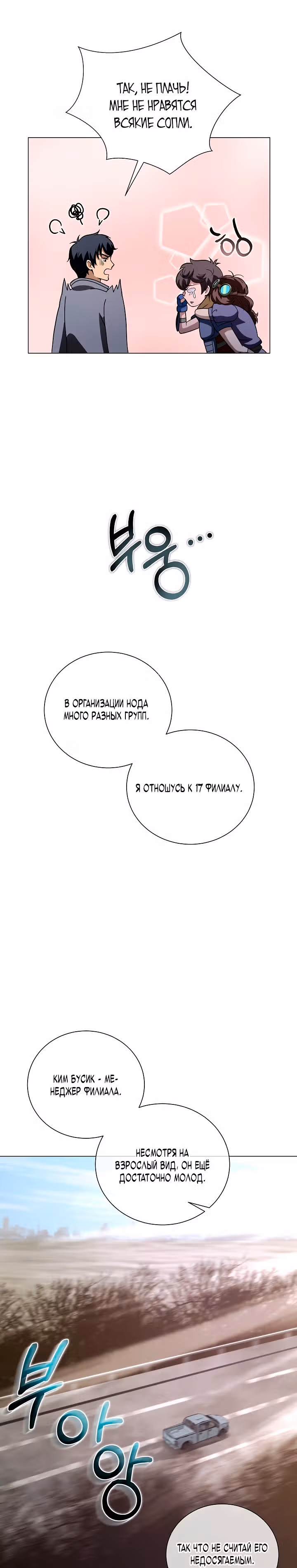 Охотник-пожиратель — Том 1 · Глава 21, страница 7
