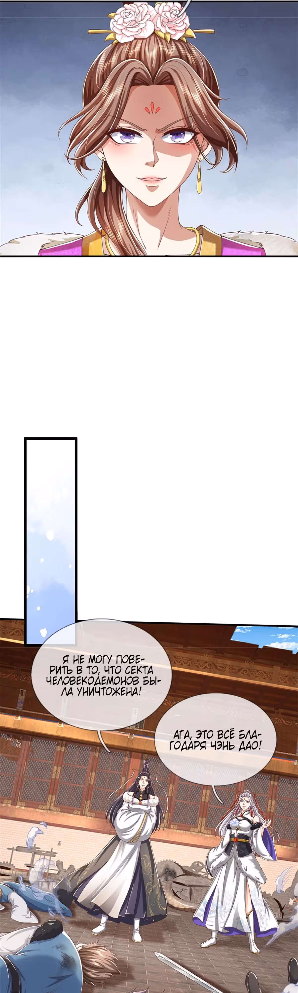 Система времени! — Том 1 · Глава 132, страница 16