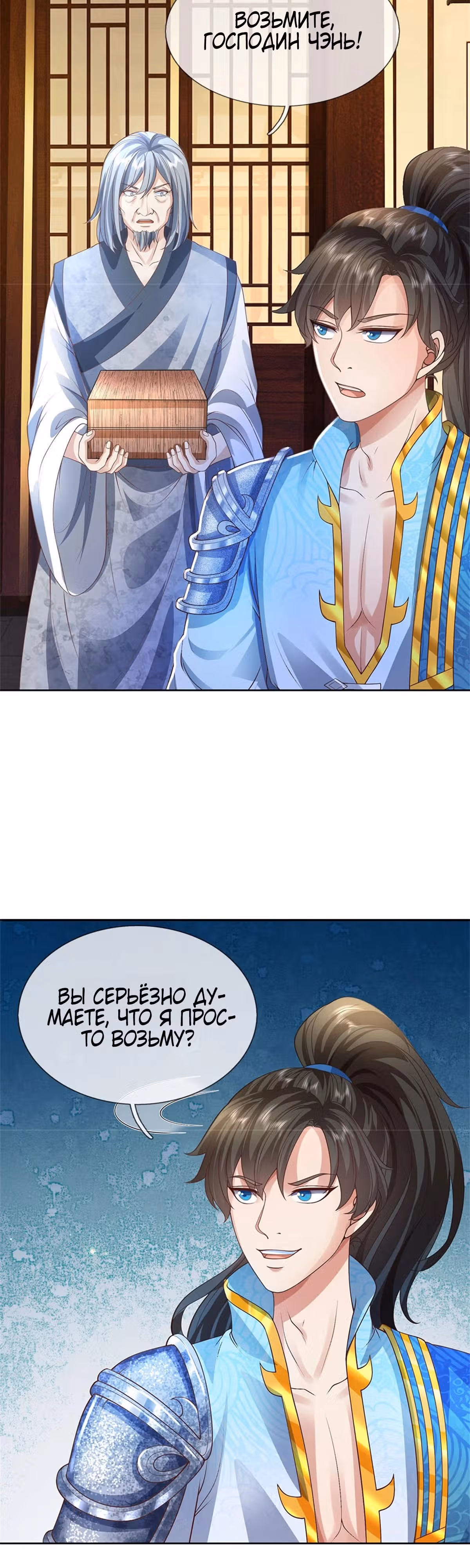 Система времени! — Том 1 · Глава 132, страница 4