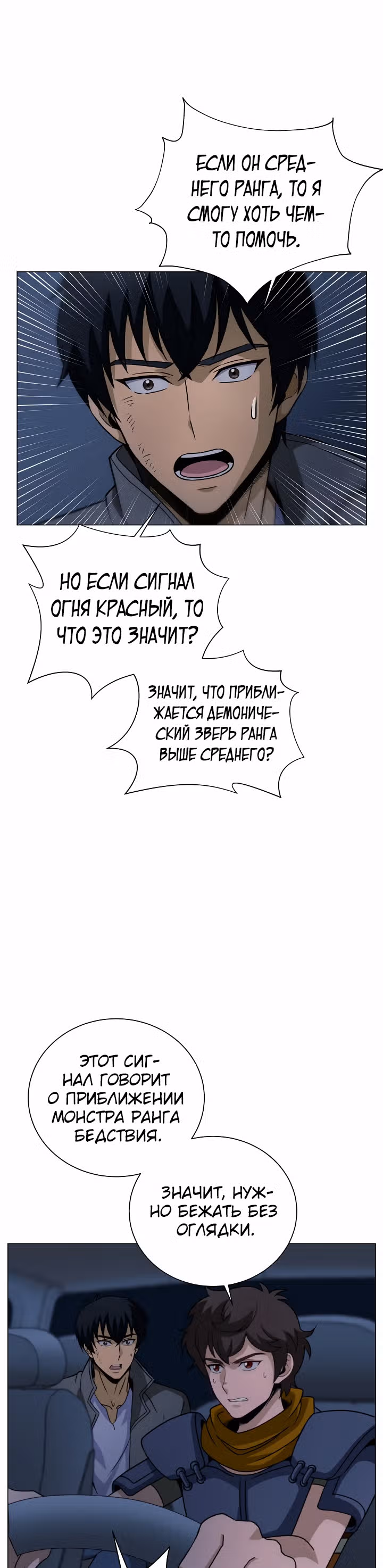 Охотник-пожиратель — Том 1 · Глава 20, страница 7