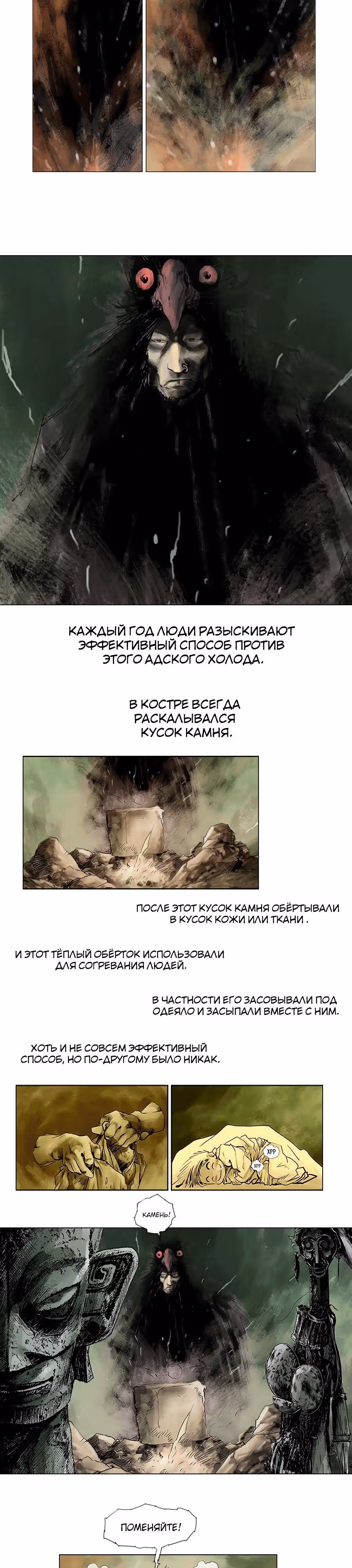 Монголия — Том 2 · Глава 1, страница 4