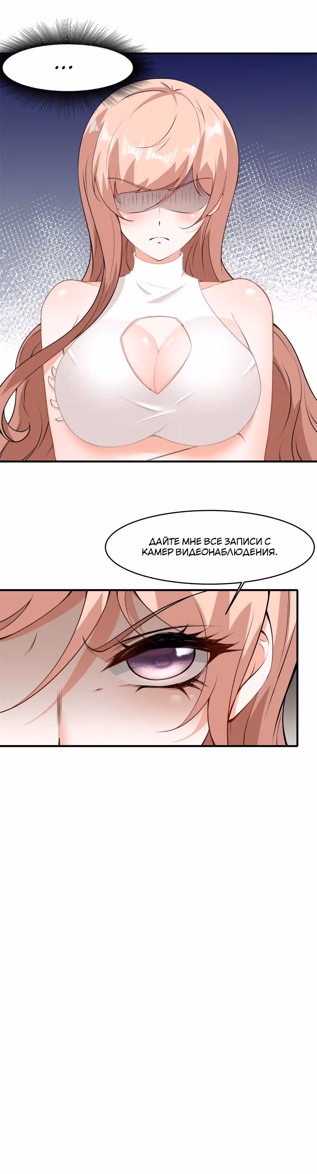 Я не хочу быть номером один! — Том 1 · Глава 47, страница 12