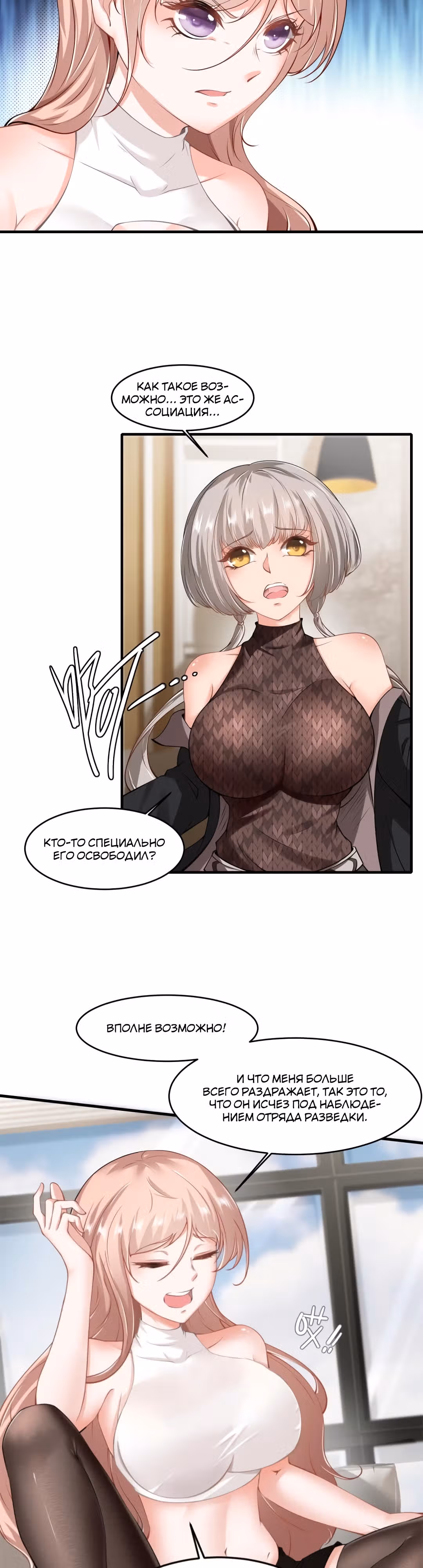 Я не хочу быть номером один! — Том 1 · Глава 47, страница 15