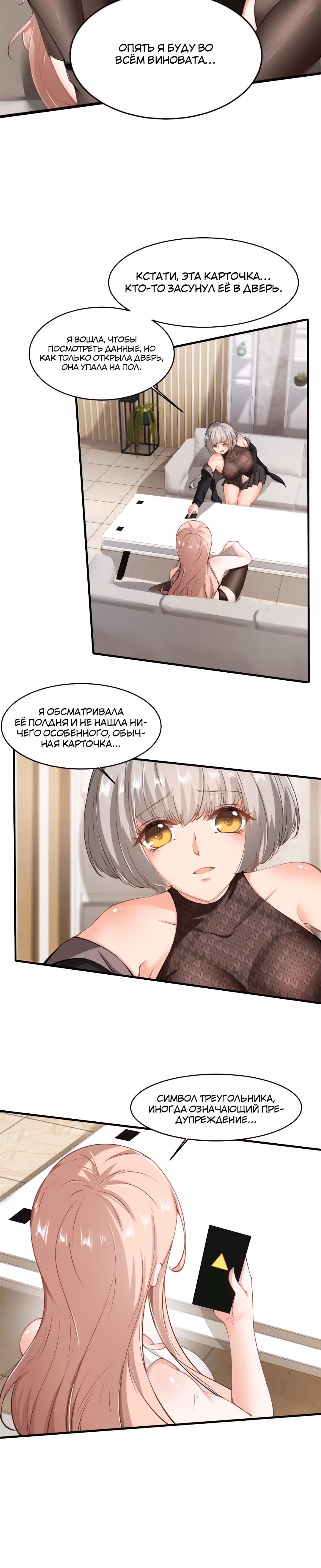 Я не хочу быть номером один! — Том 1 · Глава 47, страница 16