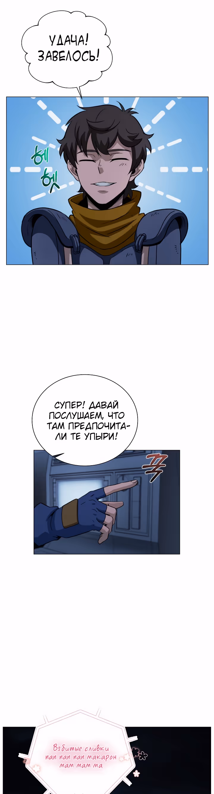 Охотник-пожиратель — Том 1 · Глава 19, страница 30