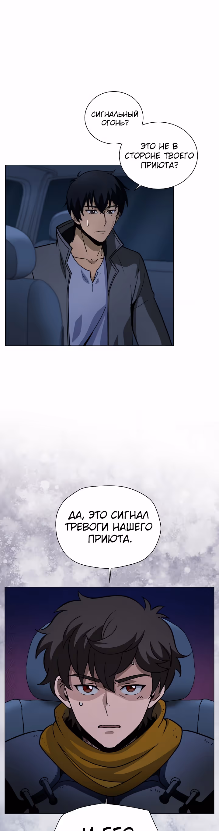 Охотник-пожиратель — Том 1 · Глава 19, страница 36