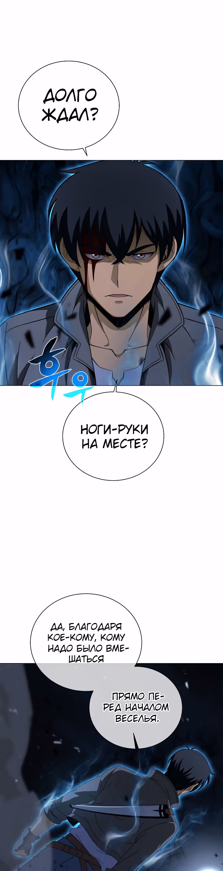 Охотник-пожиратель — Том 1 · Глава 19, страница 9