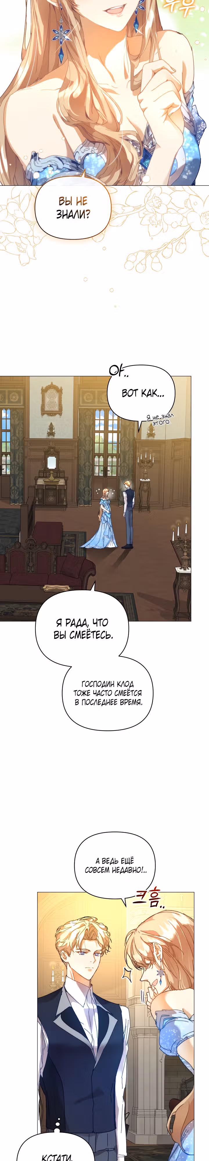 Я няня главного героя, время которой на исходе. — Том 1 · Глава 42, страница 27