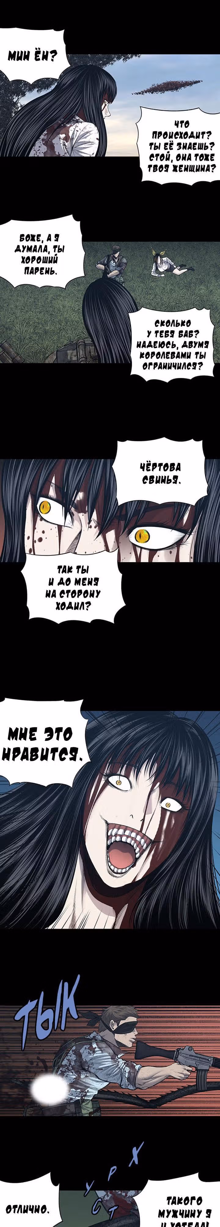 Улей — Том 3 · Глава 135, страница 3