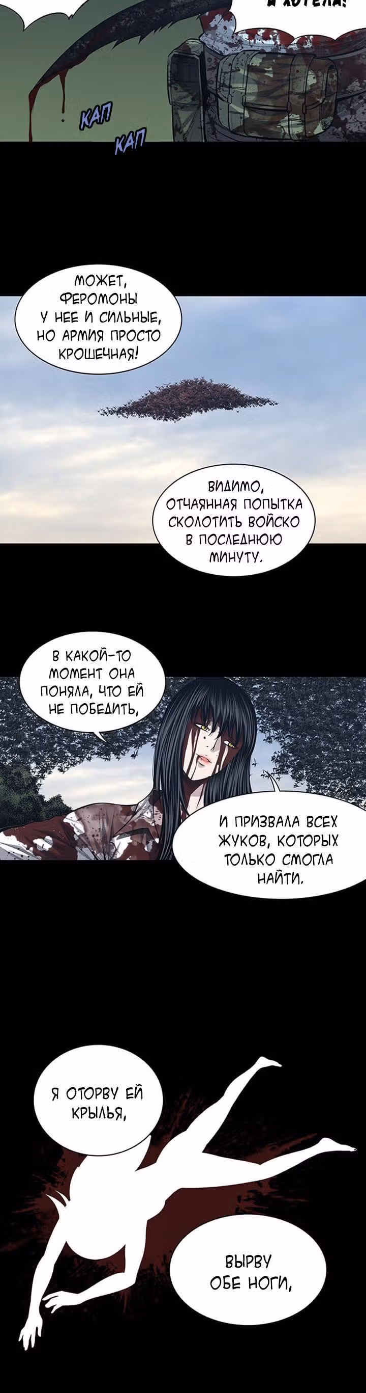 Улей — Том 3 · Глава 135, страница 4