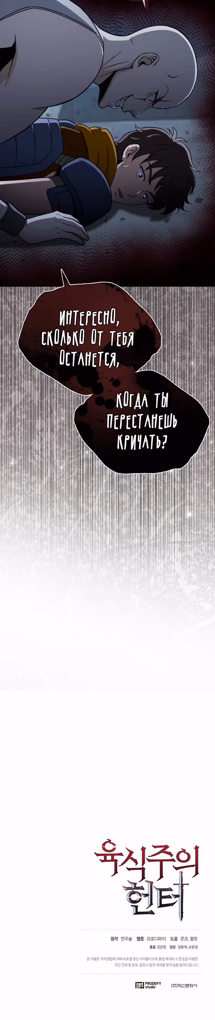 Охотник-пожиратель — Том 1 · Глава 18, страница 47