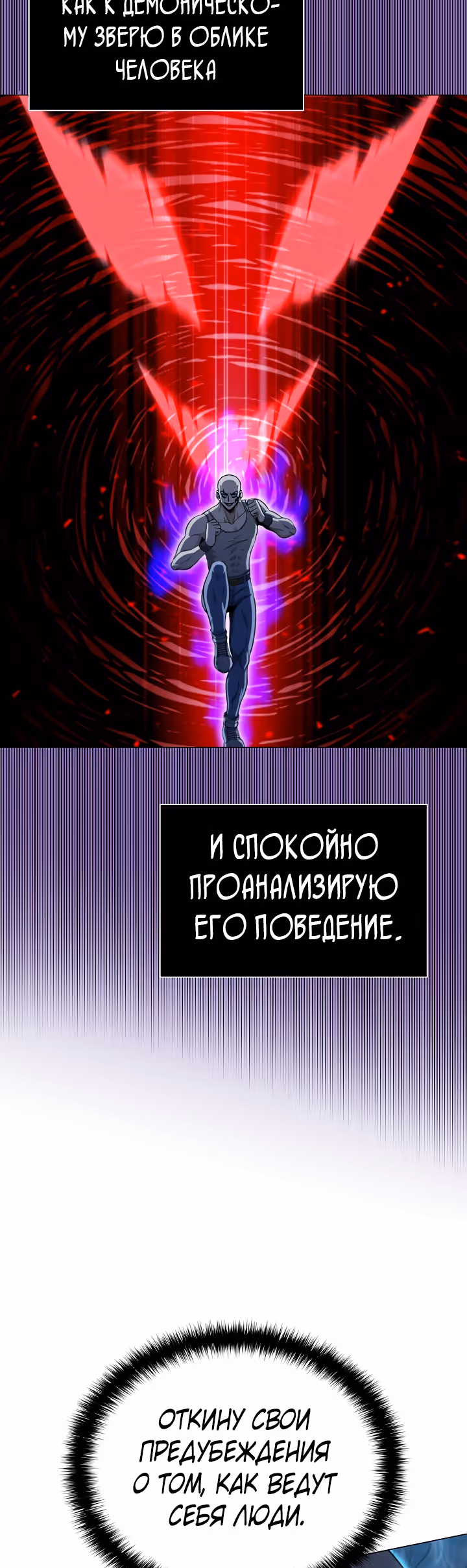 Охотник-пожиратель — Том 1 · Глава 17, страница 47