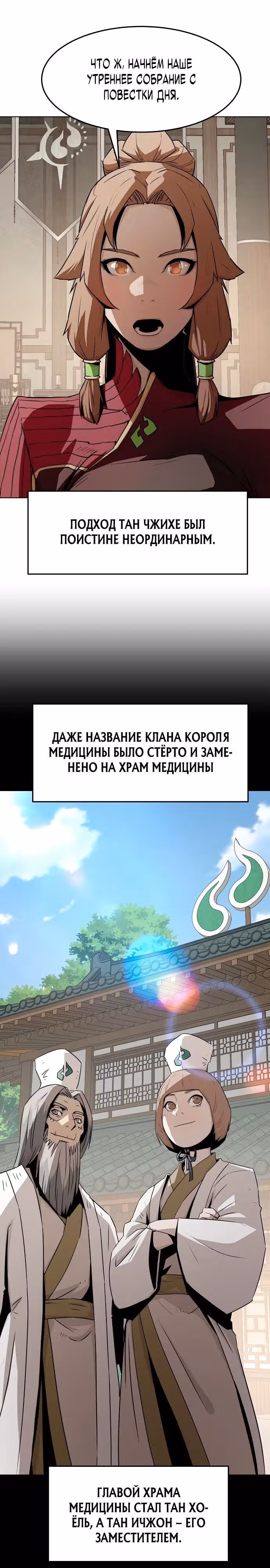 Восхождение к вершине боевых искусств молодым главой семьи Тан — Том 1 · Глава 22, страница 25