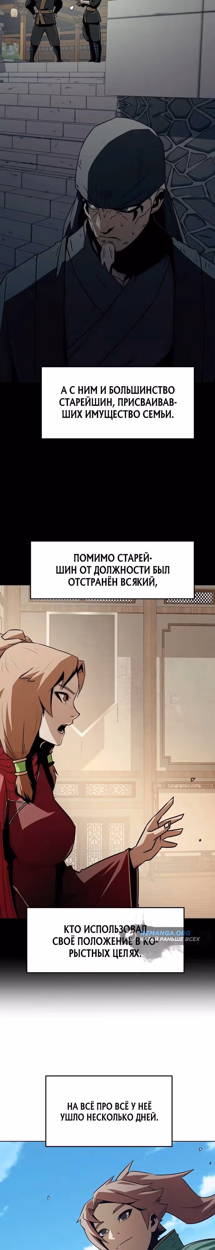 Восхождение к вершине боевых искусств молодым главой семьи Тан — Том 1 · Глава 22, страница 27