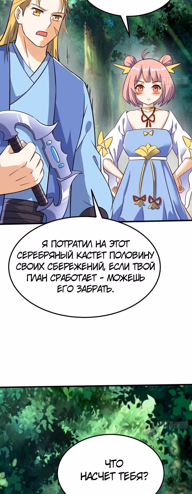 Император Боевых Искусств — Том 1 · Глава 66, страница 13