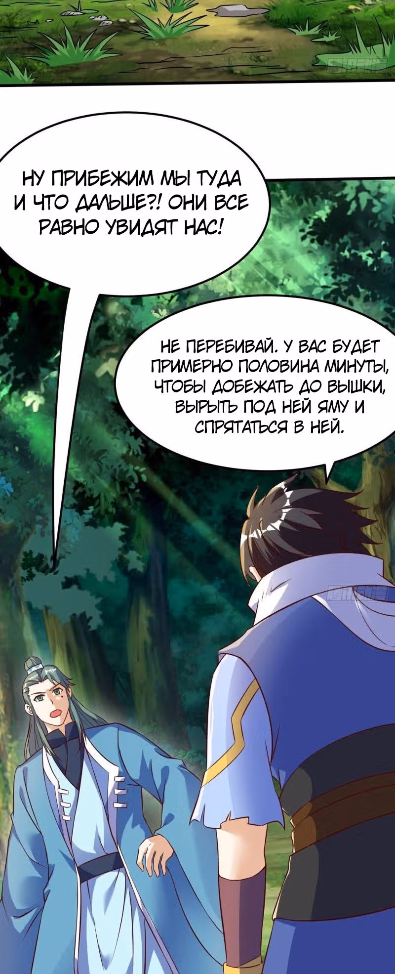 Император Боевых Искусств — Том 1 · Глава 66, страница 23