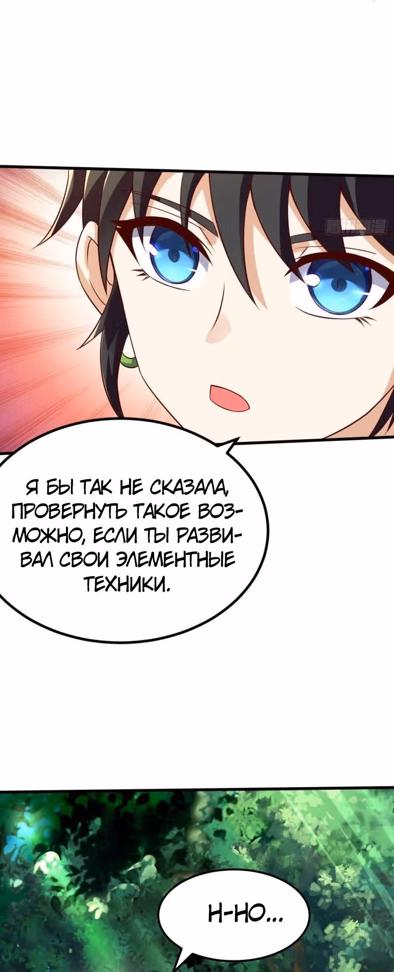 Император Боевых Искусств — Том 1 · Глава 66, страница 25