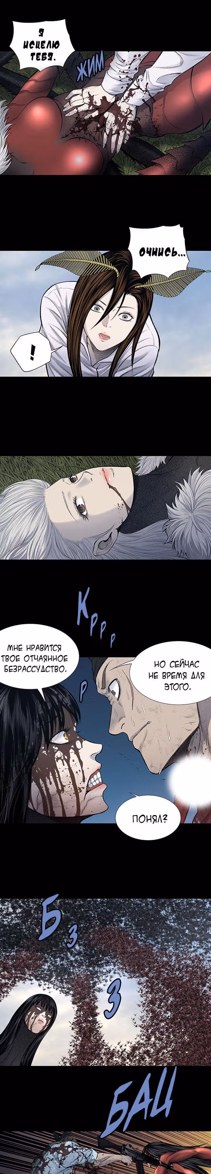 Улей — Том 3 · Глава 137, страница 3