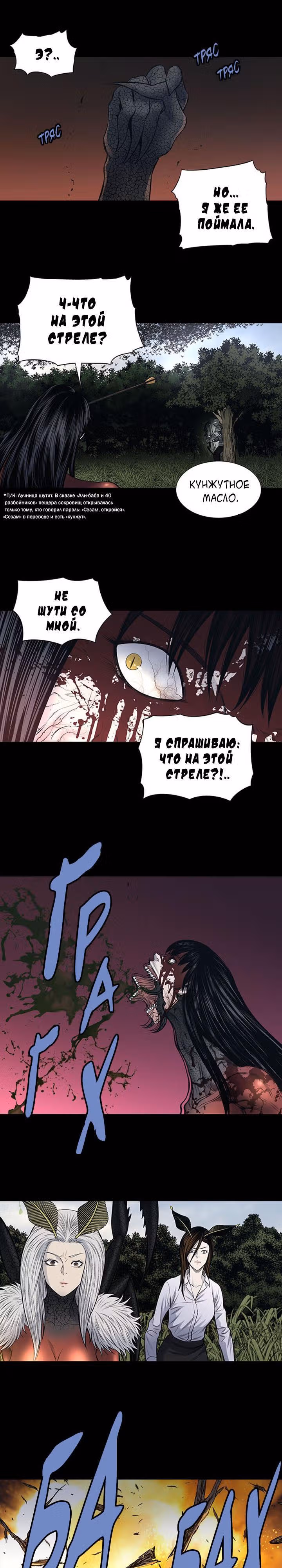 Улей — Том 3 · Глава 137, страница 9