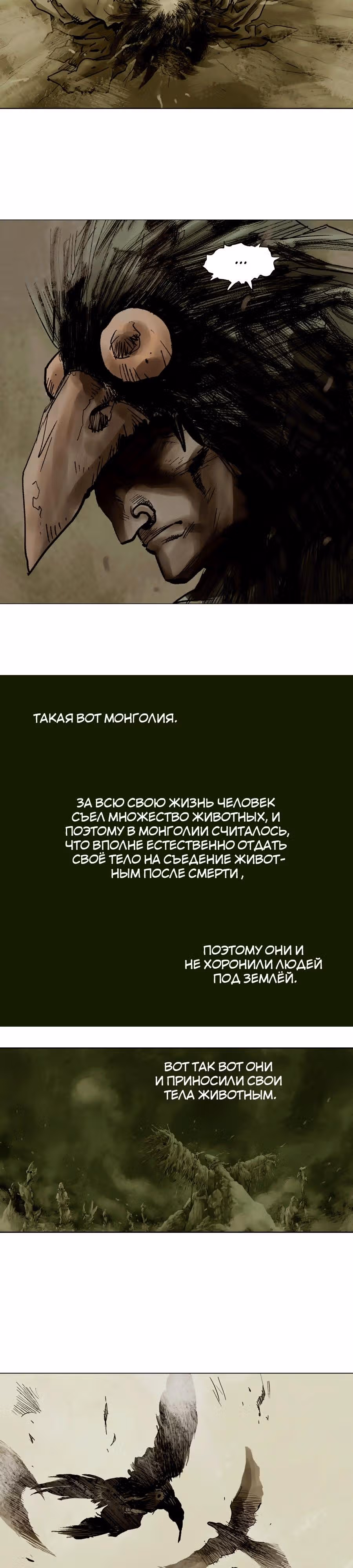 Монголия — Том 2 · Глава 3, страница 11