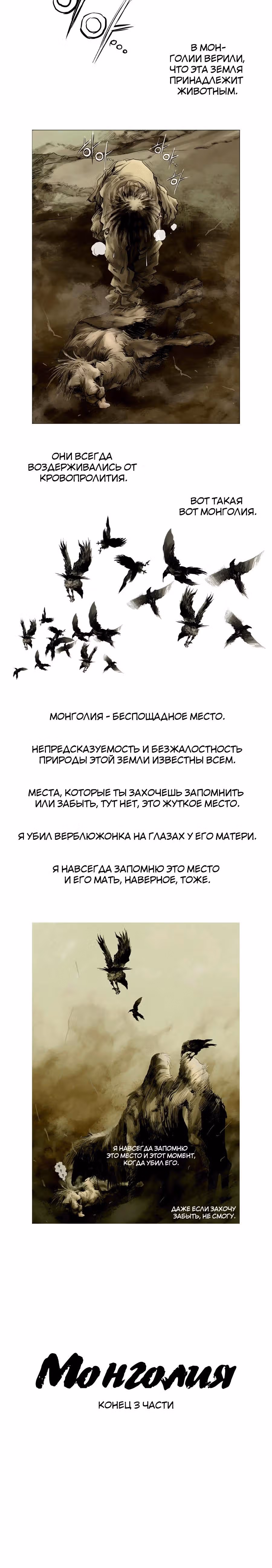 Монголия — Том 2 · Глава 3, страница 17