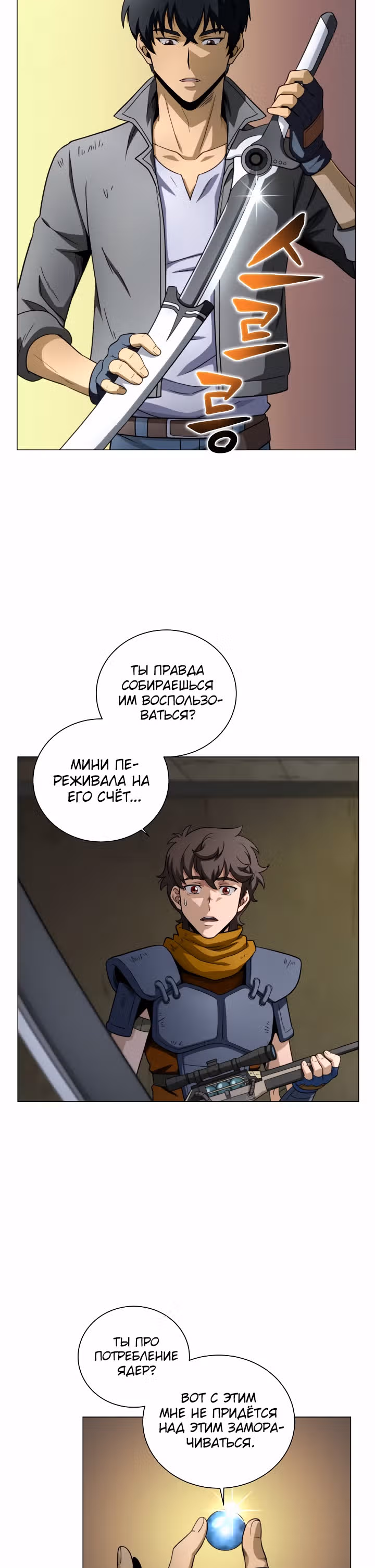 Охотник-пожиратель — Том 1 · Глава 16, страница 8
