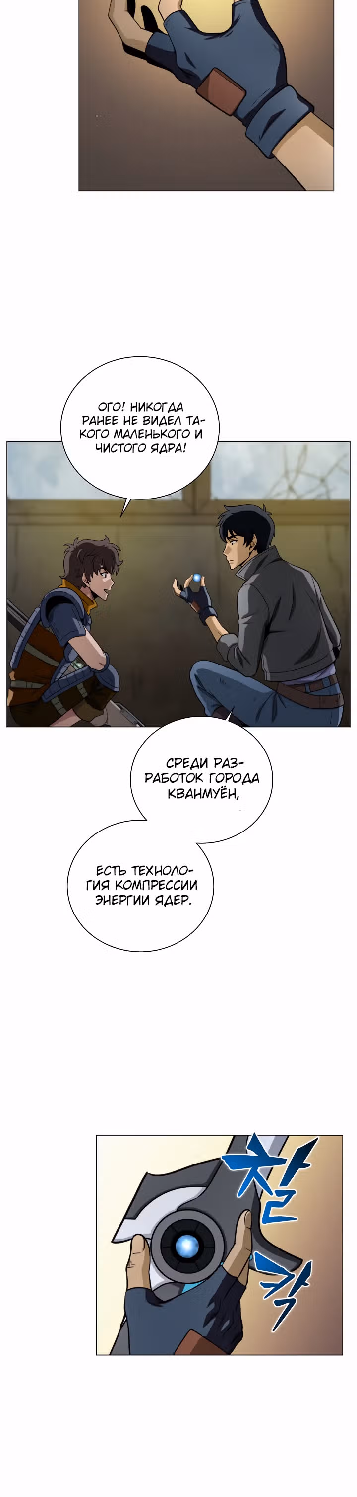 Охотник-пожиратель — Том 1 · Глава 16, страница 9