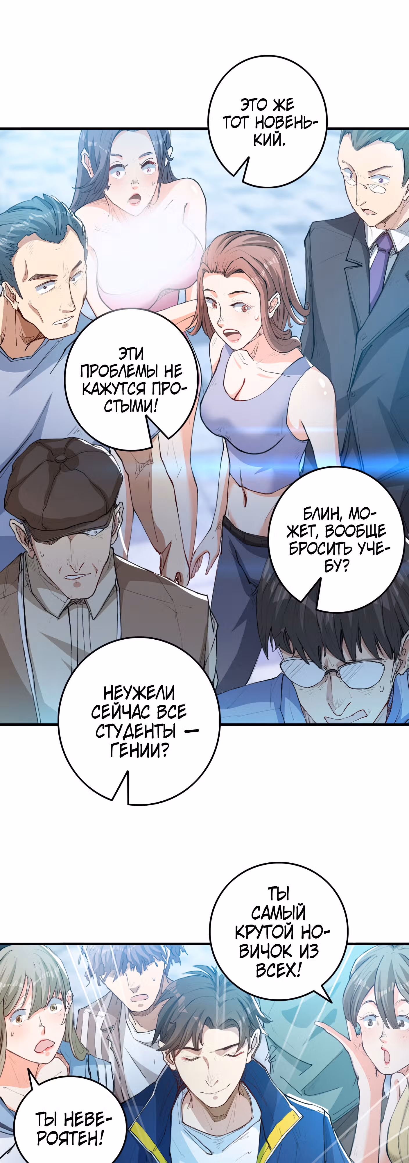Клуб обмена жизнью — Том 1 · Глава 10, страница 6