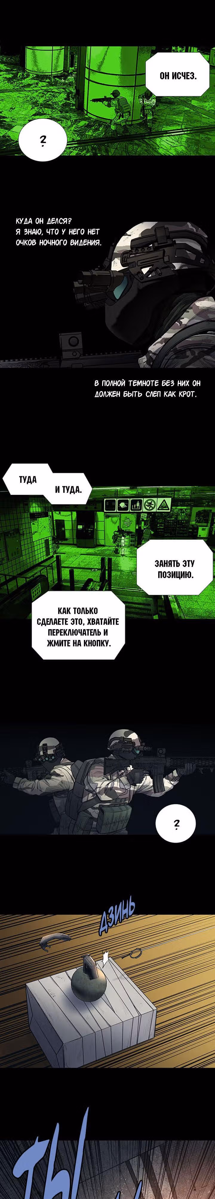 Улей — Том 3 · Глава 138, страница 13