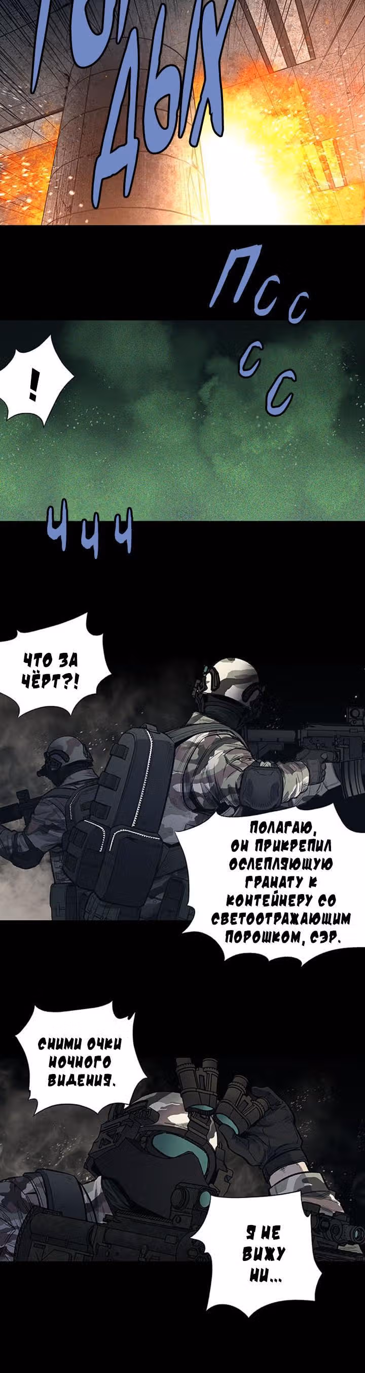 Улей — Том 3 · Глава 138, страница 14