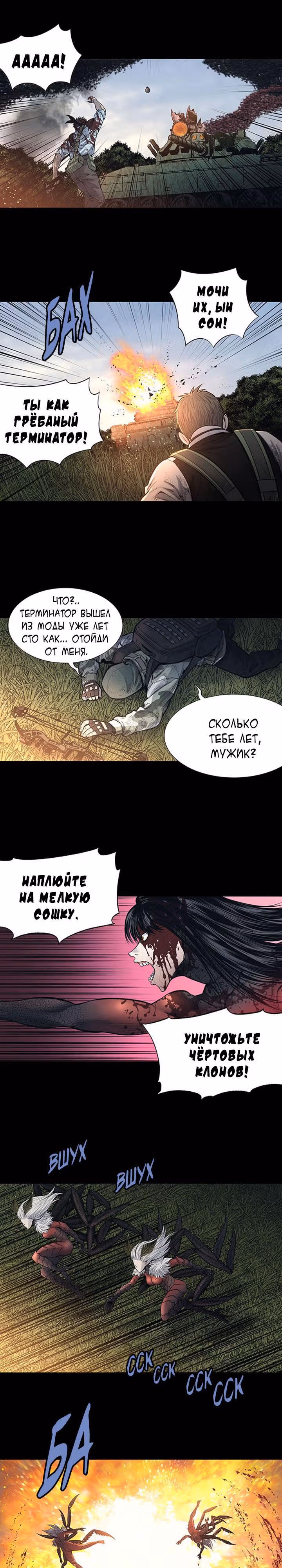 Улей — Том 3 · Глава 138, страница 3