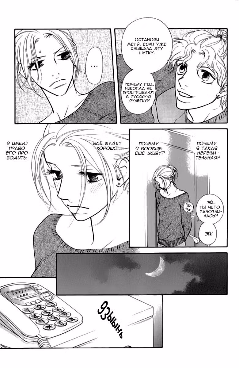 Мой любимец — Том 6 · Глава 33, страница 19