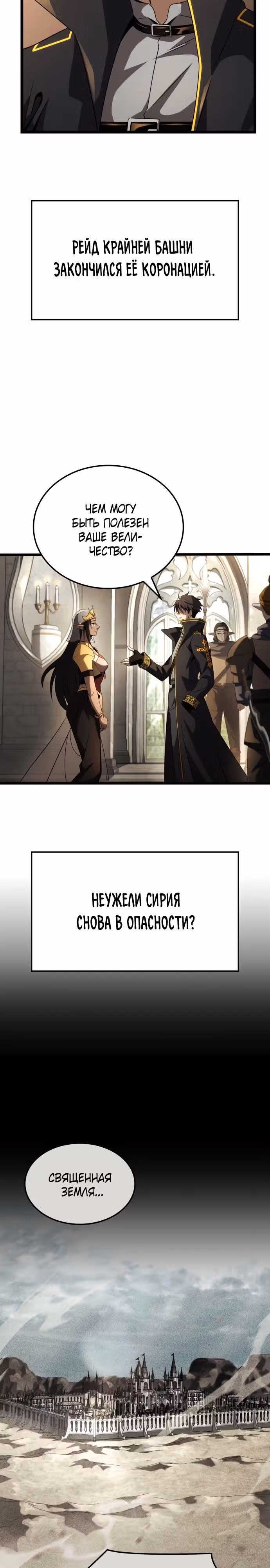 Безумно талантливый игрок — Том 1 · Глава 24, страница 12