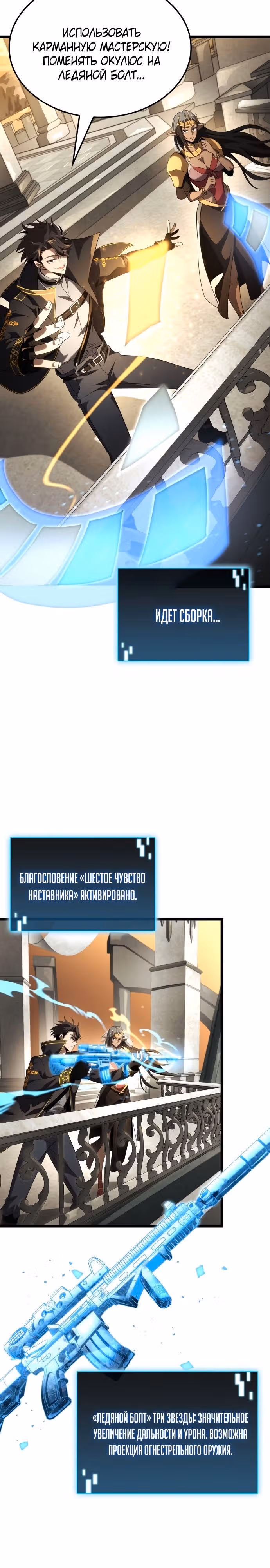 Безумно талантливый игрок — Том 1 · Глава 24, страница 17
