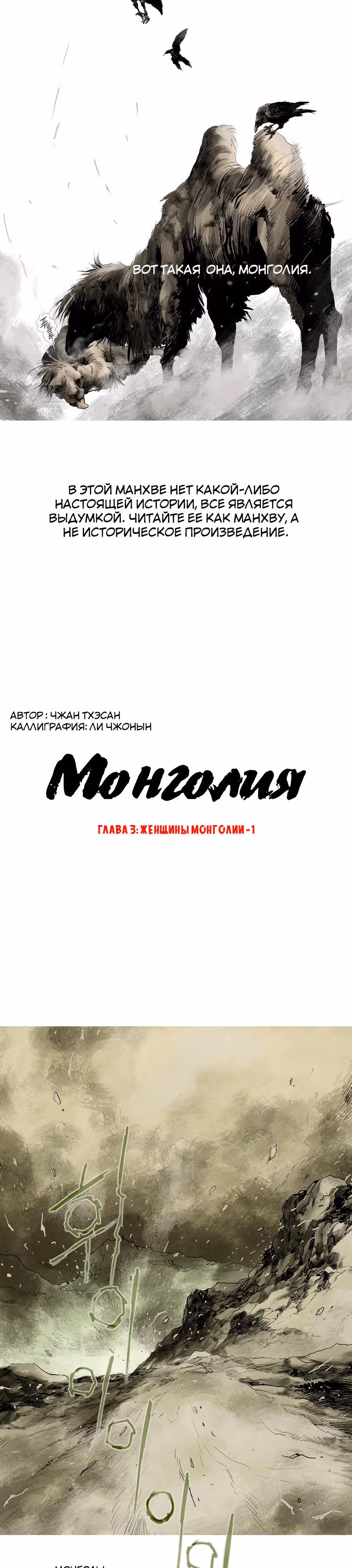 Монголия — Том 3 · Глава 1, страница 3