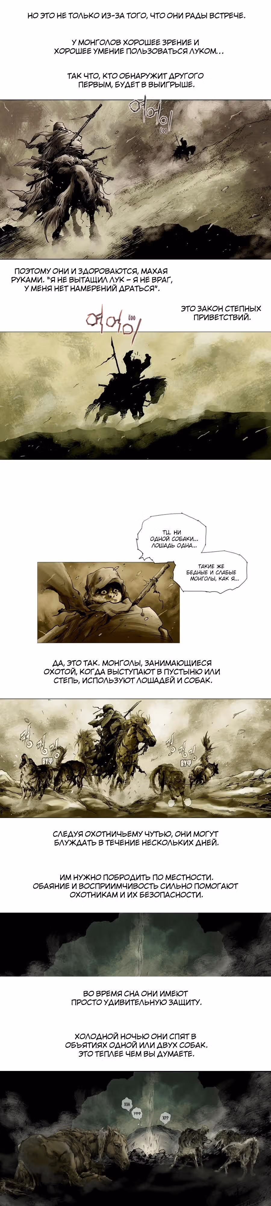 Монголия — Том 3 · Глава 1, страница 5