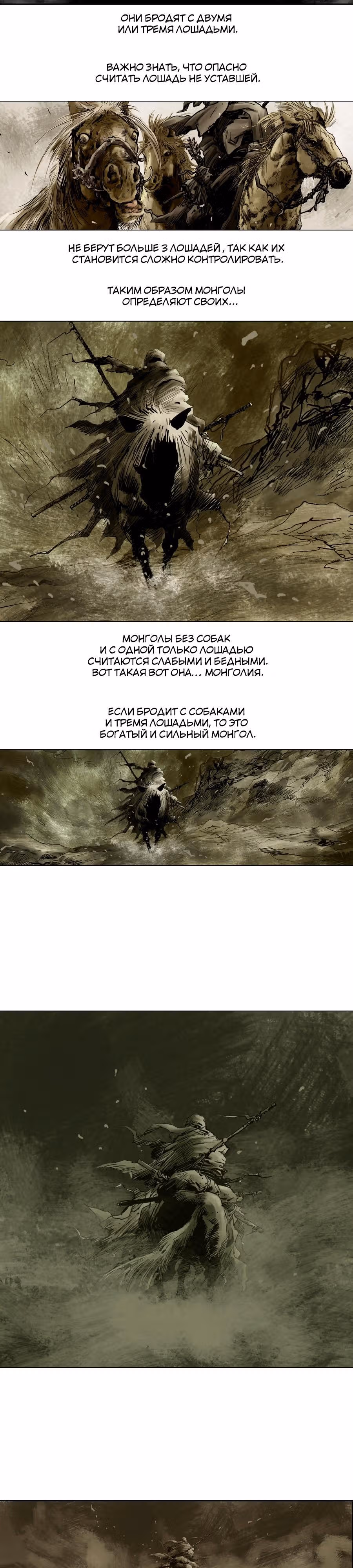 Монголия — Том 3 · Глава 1, страница 6