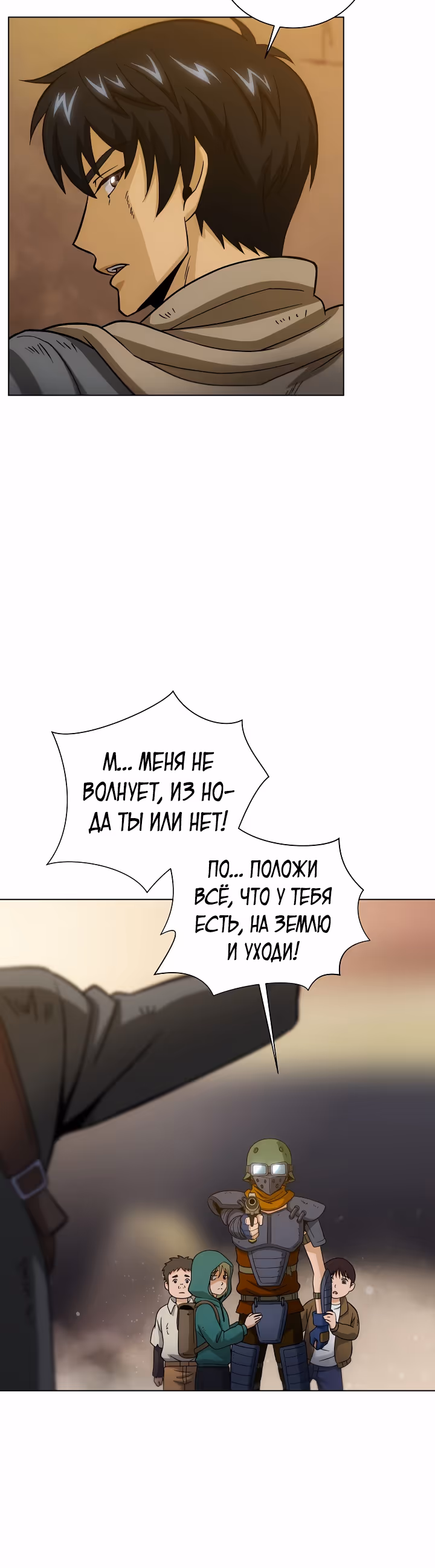 Охотник-пожиратель — Том 1 · Глава 14, страница 35
