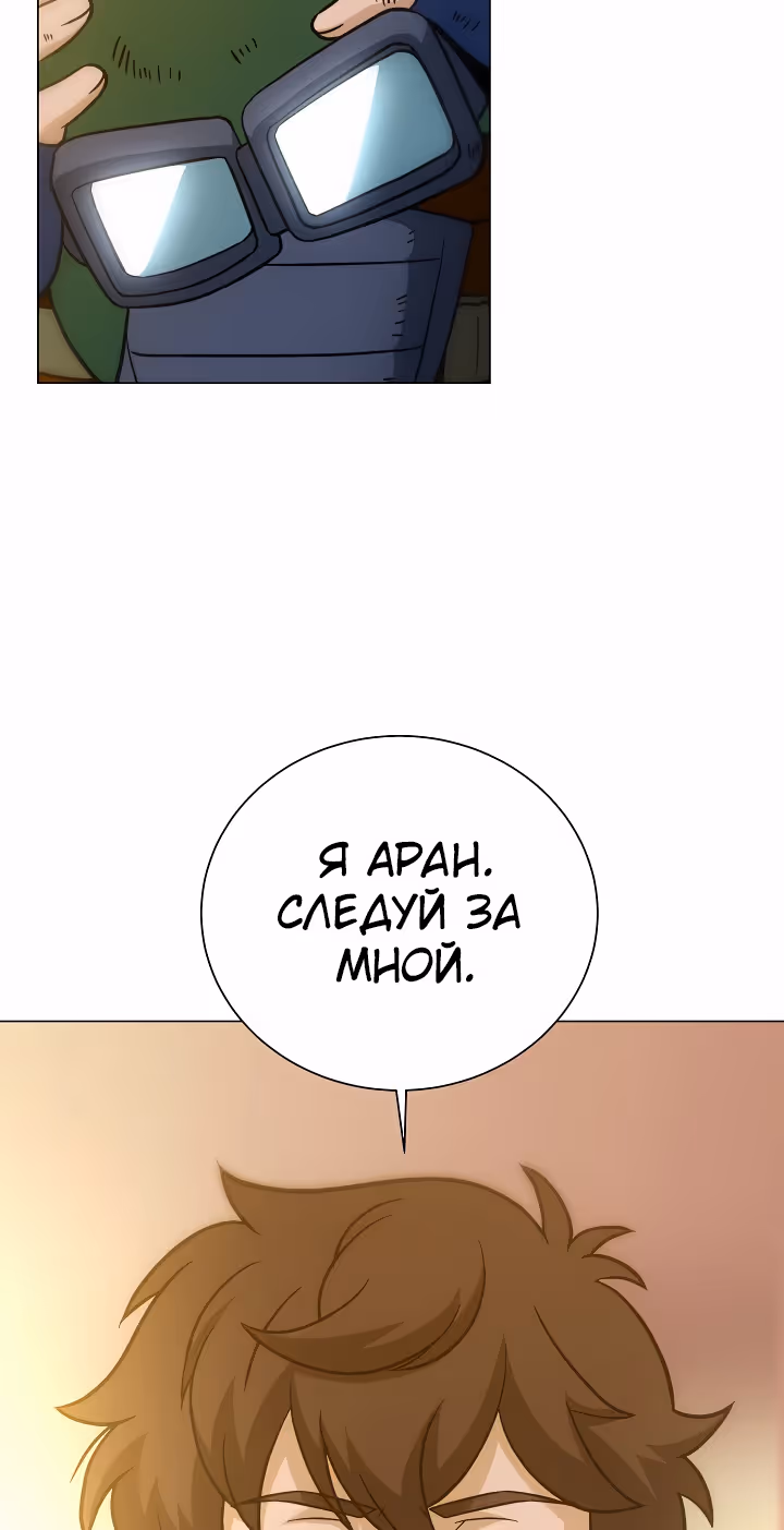 Охотник-пожиратель — Том 1 · Глава 14, страница 53