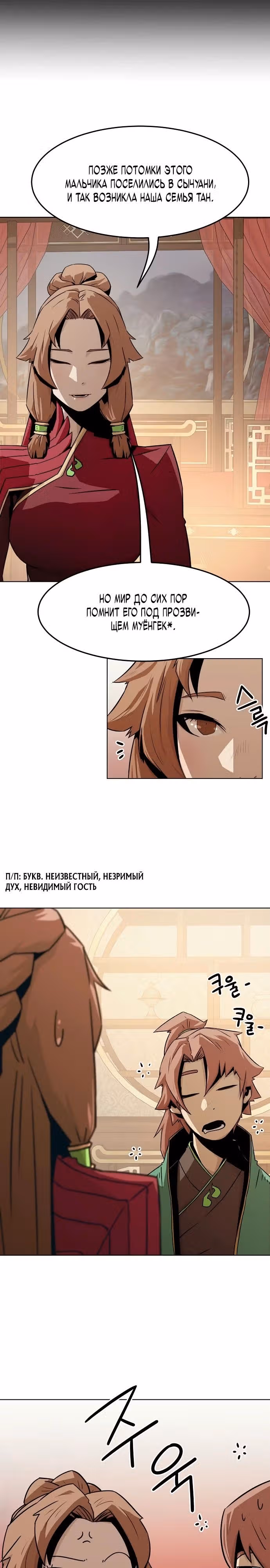 Восхождение к вершине боевых искусств молодым главой семьи Тан — Том 1 · Глава 23, страница 19