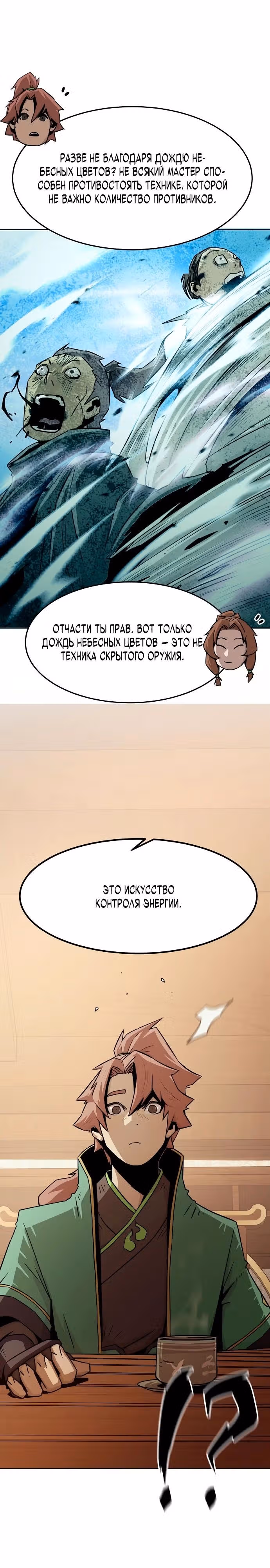 Восхождение к вершине боевых искусств молодым главой семьи Тан — Том 1 · Глава 23, страница 21