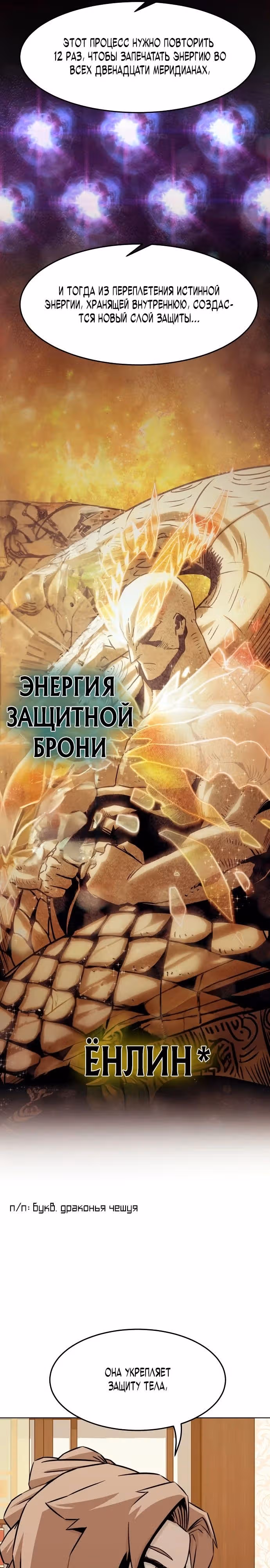 Восхождение к вершине боевых искусств молодым главой семьи Тан — Том 1 · Глава 23, страница 28