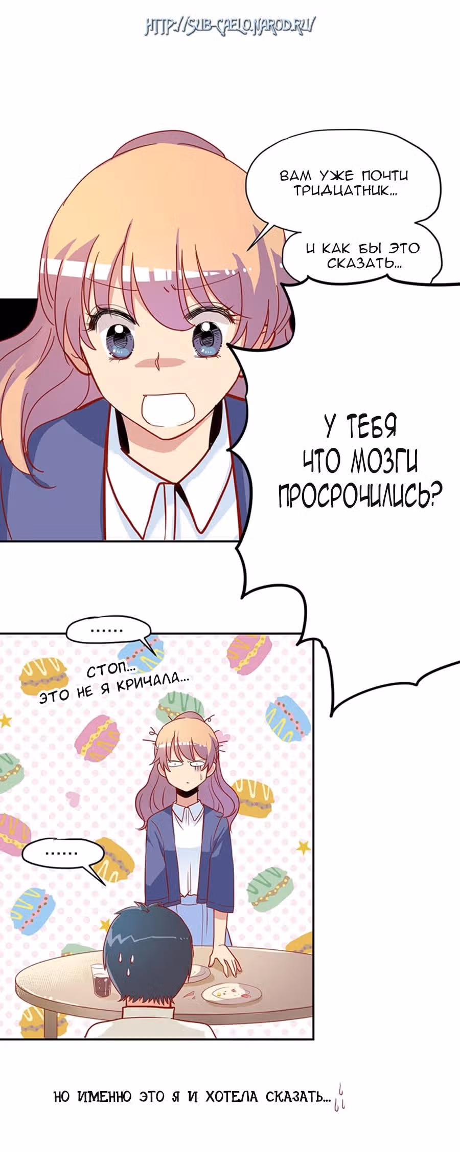 Возраст для женщины не помеха! — Том 1 · Глава 2, страница 7