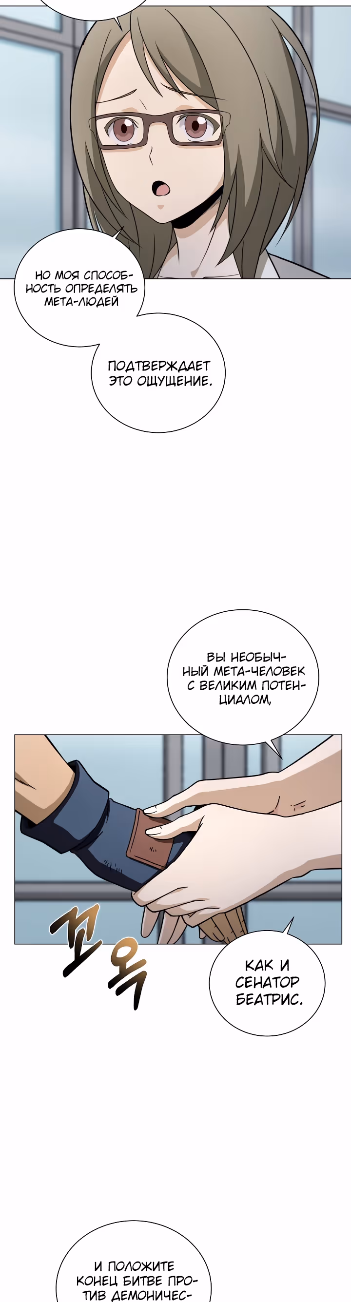 Охотник-пожиратель — Том 1 · Глава 13, страница 25