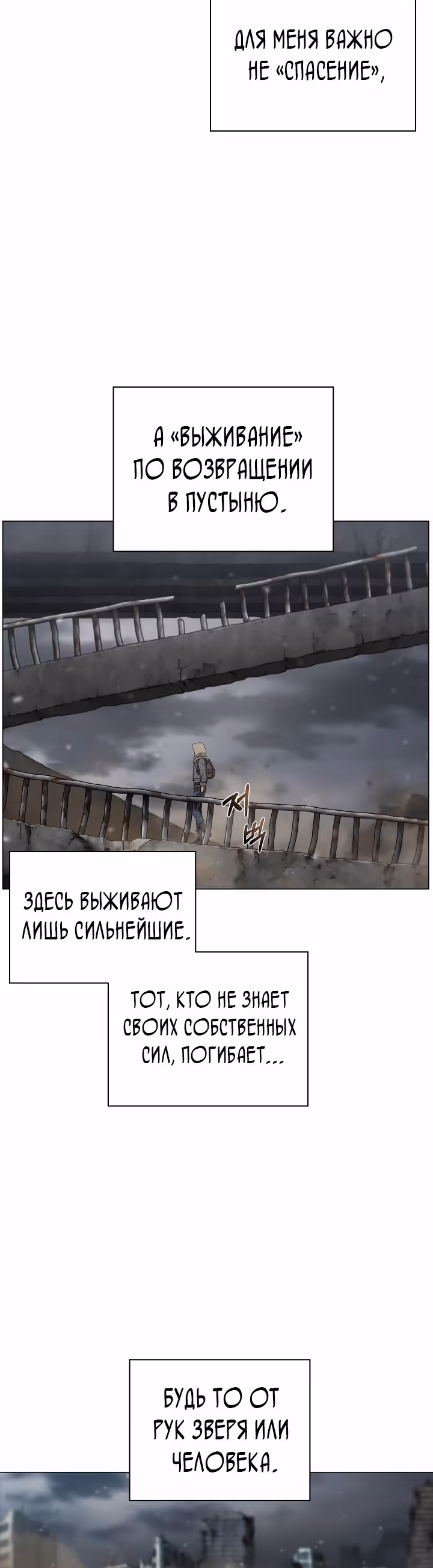 Охотник-пожиратель — Том 1 · Глава 13, страница 31