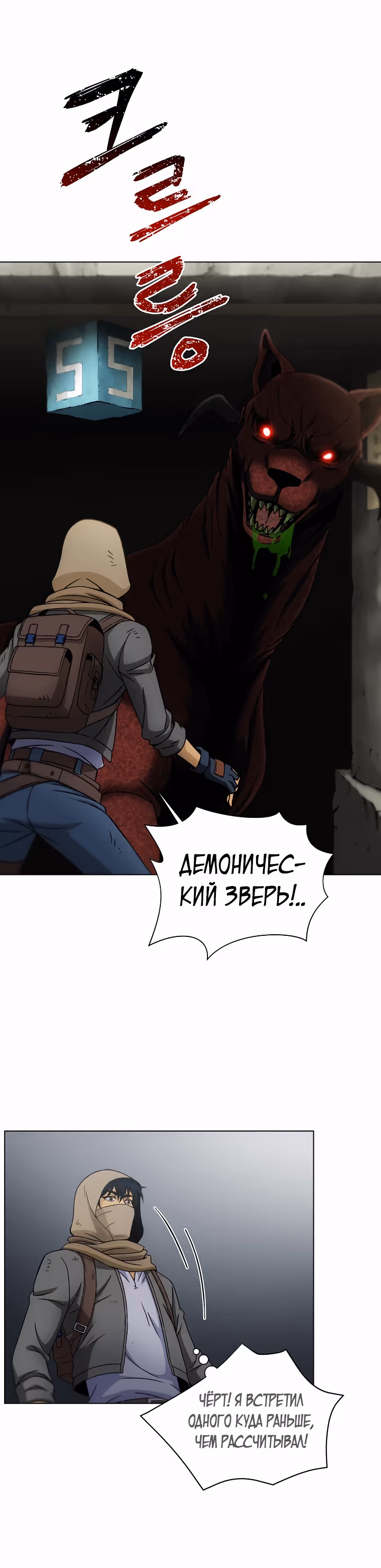 Охотник-пожиратель — Том 1 · Глава 13, страница 37