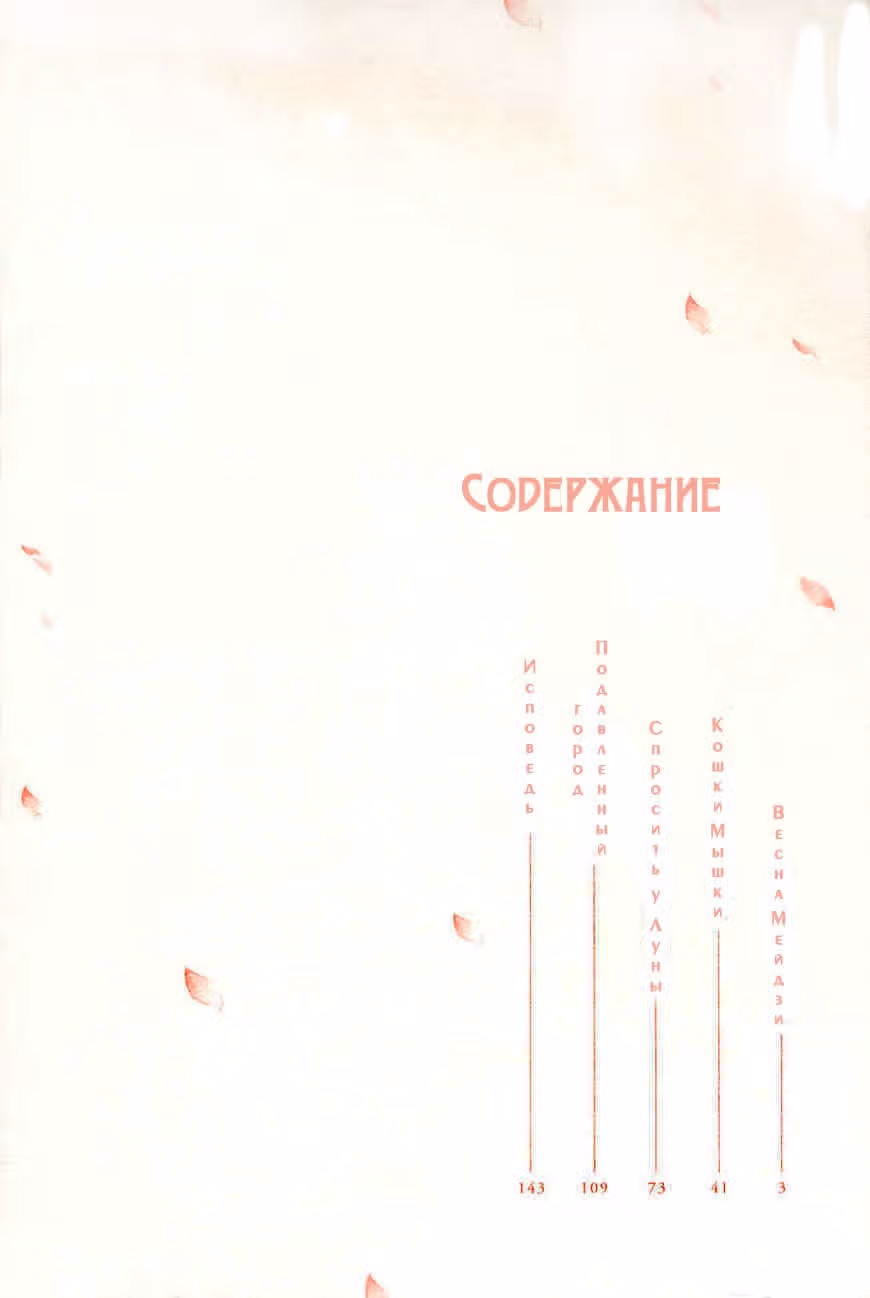 Токийская ласточка — Том 1 · Глава 1, страница 4