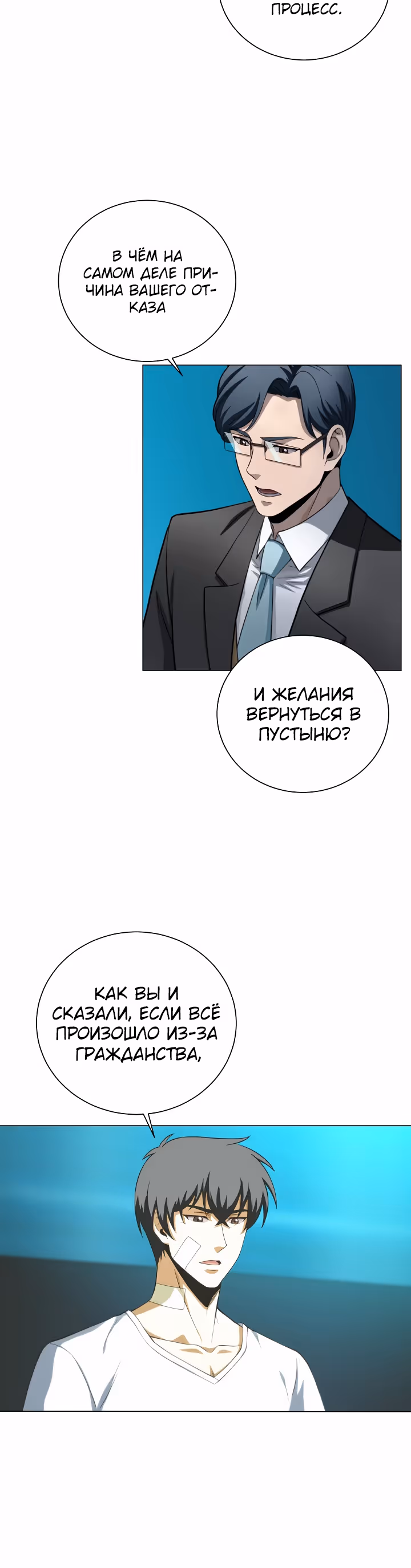 Охотник-пожиратель — Том 1 · Глава 12, страница 34