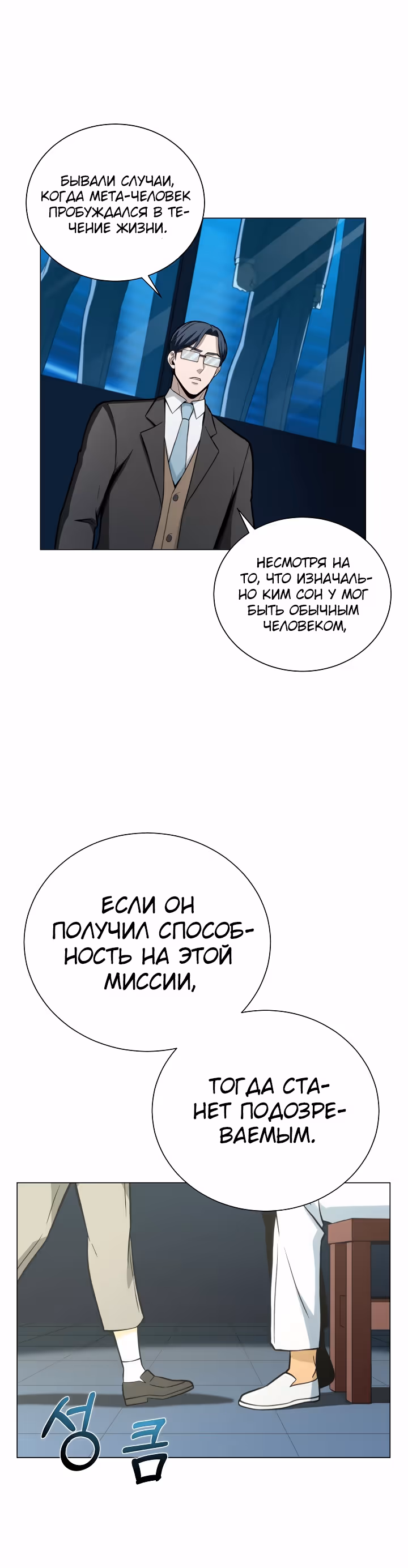 Охотник-пожиратель — Том 1 · Глава 12, страница 7